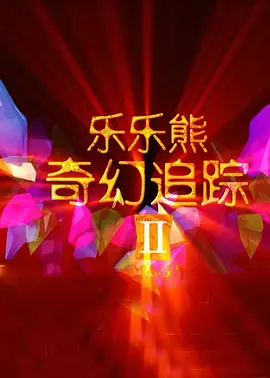 国产偷2018在线观看午夜
