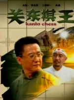 刘玥大战28公分黑人