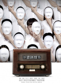 开心鬼精灵